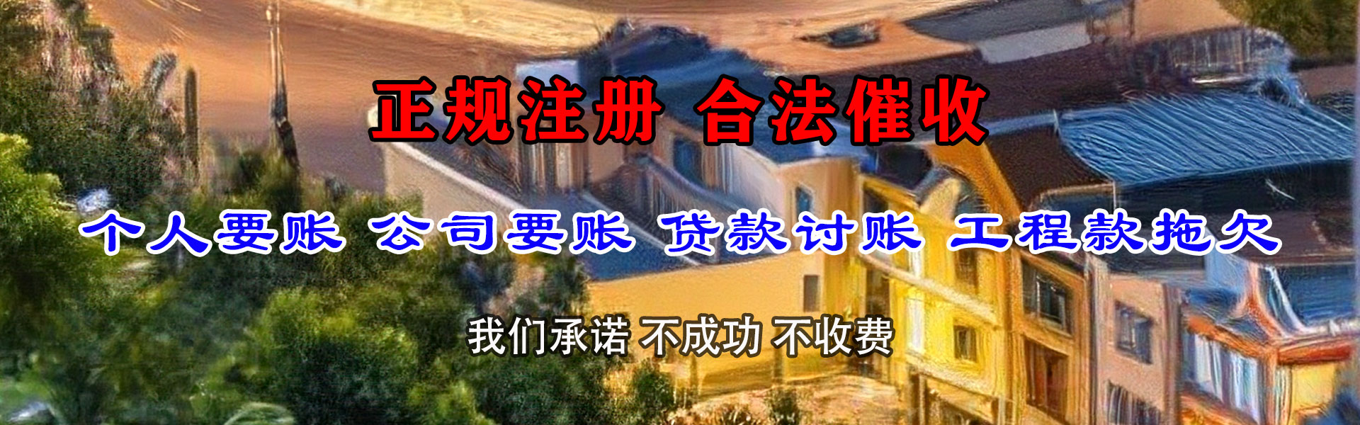 霍州要账公司